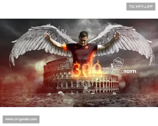 纳因戈兰呼吁罗马请回托蒂：俱乐部象征应参与管理重塑品牌